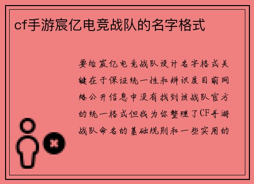 cf手游宸亿电竞战队的名字格式