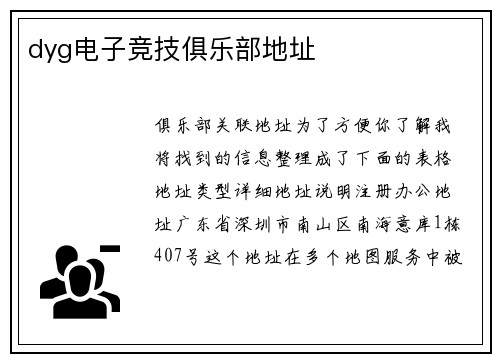 dyg电子竞技俱乐部地址