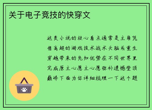 关于电子竞技的快穿文